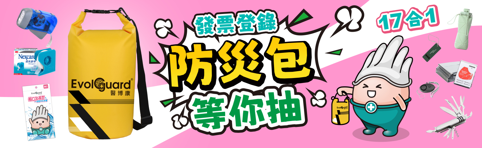 醫博康神助攻，發票登錄抽大獎