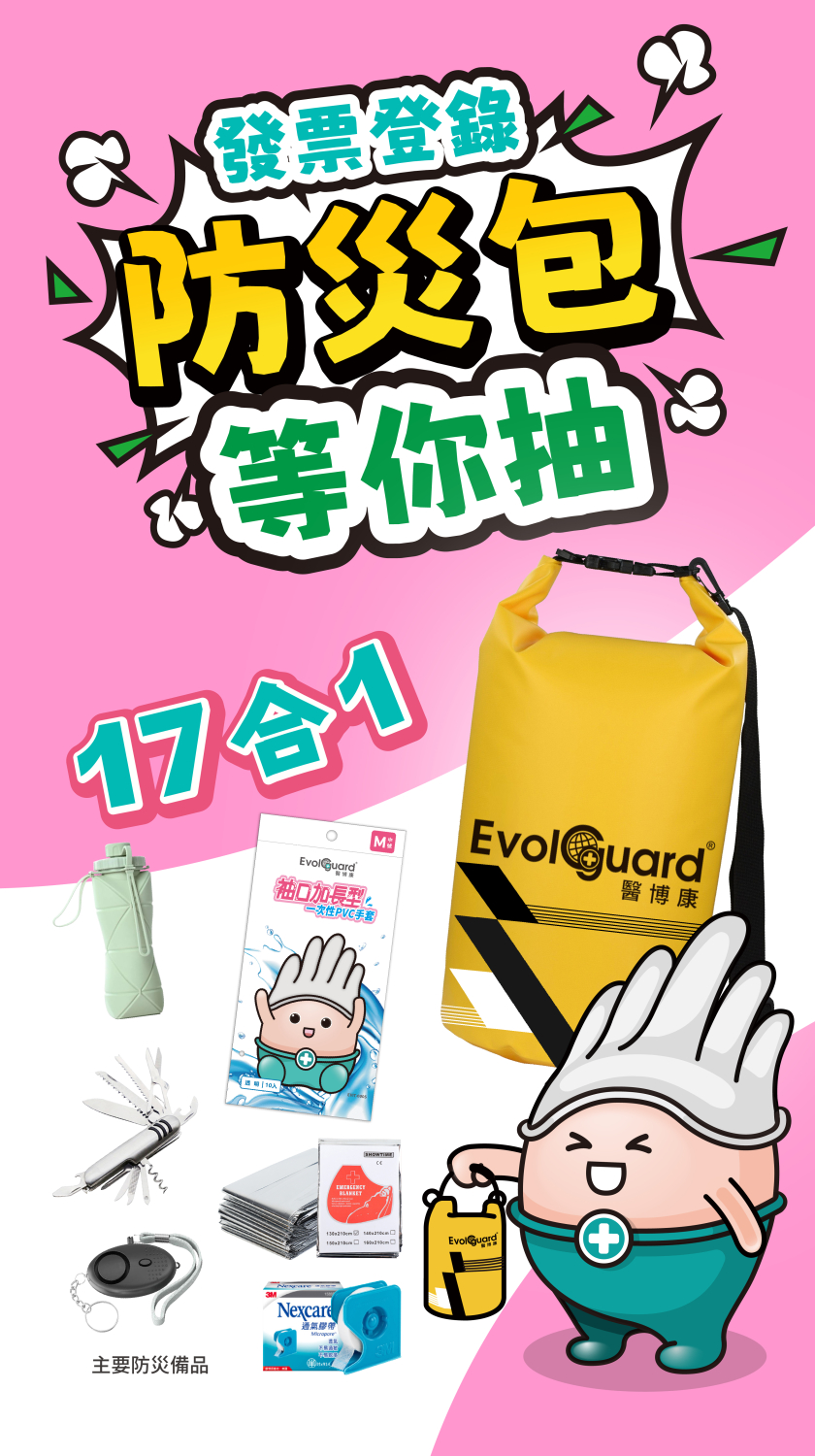 醫博康神助攻，發票登錄抽大獎