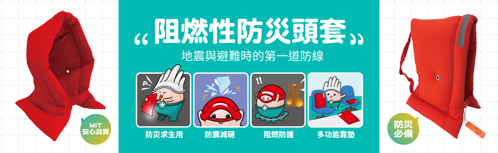 醫博康阻燃性防災頭套