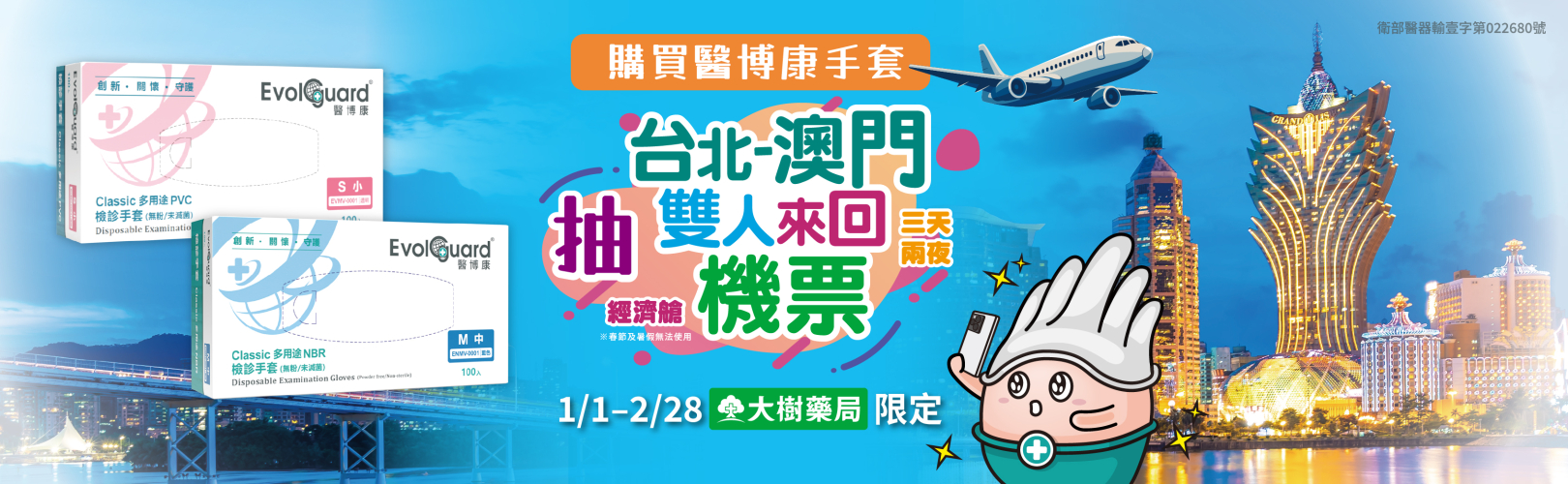 2026年醫博康x大樹藥局獨家活動