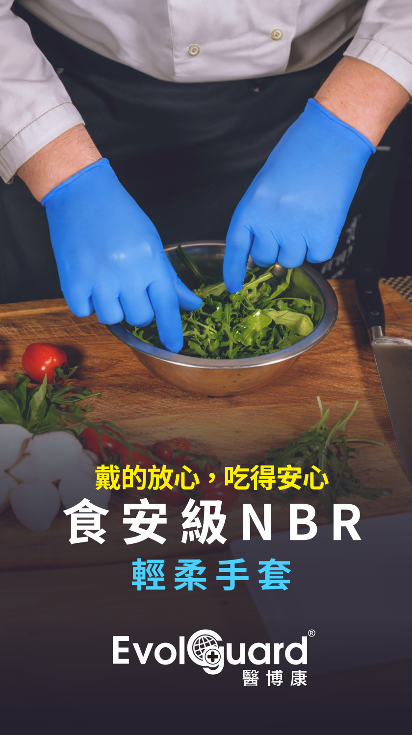 食安級NBR輕柔手套