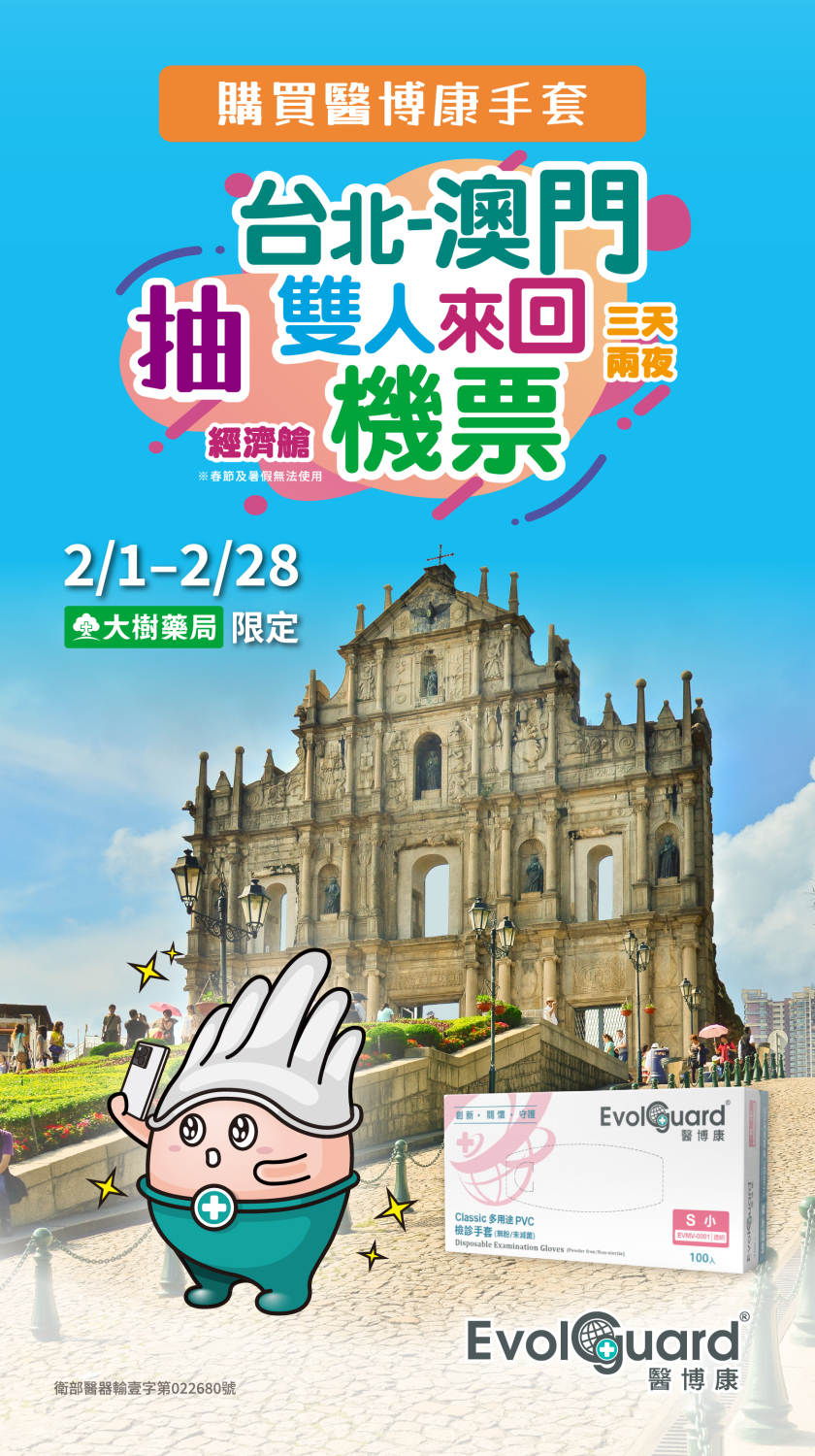 2026年醫博康x大樹藥局獨家活動