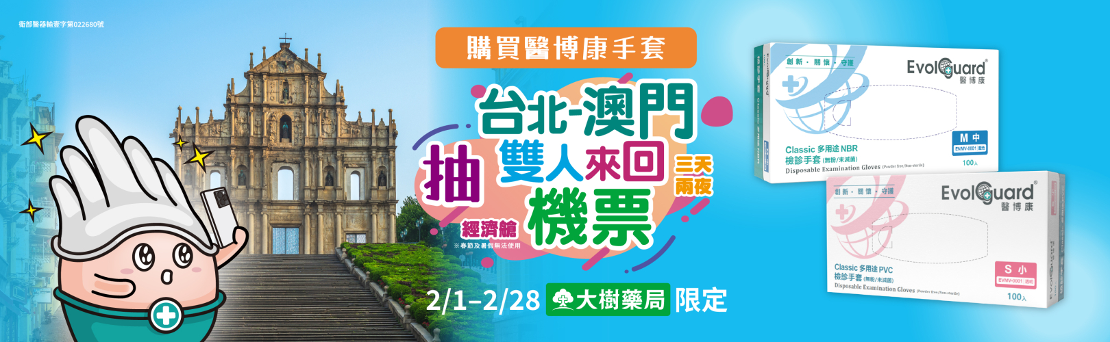 2026年醫博康x大樹藥局獨家活動