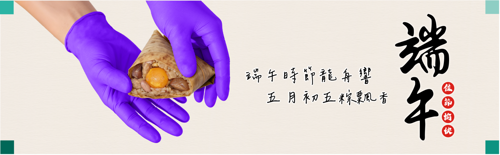 醫博康祝您端午佳節愉快