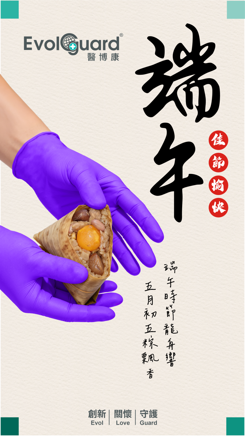 醫博康祝您端午佳節愉快